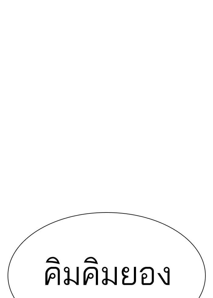 Lookism ตอนที่ 302 หน้า 181