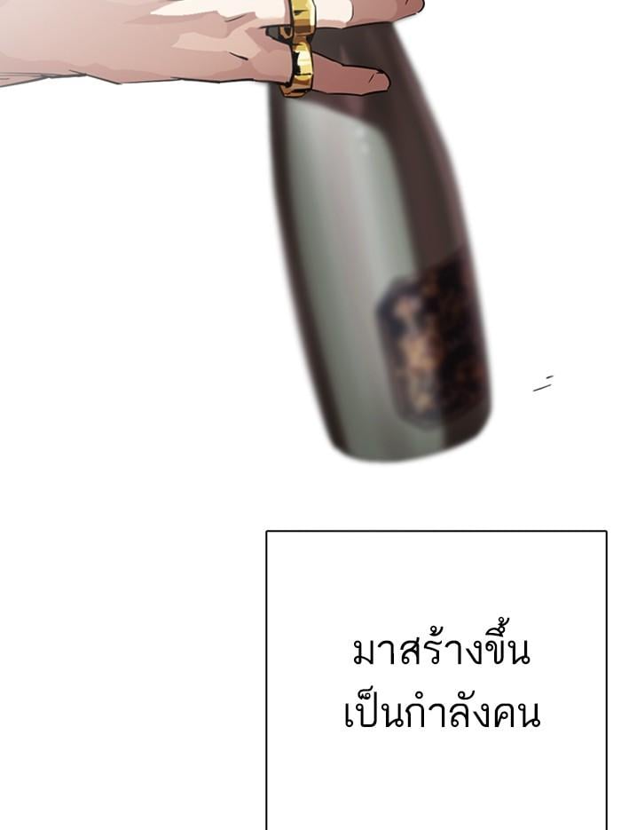 Lookism ตอนที่ 302 หน้า 189