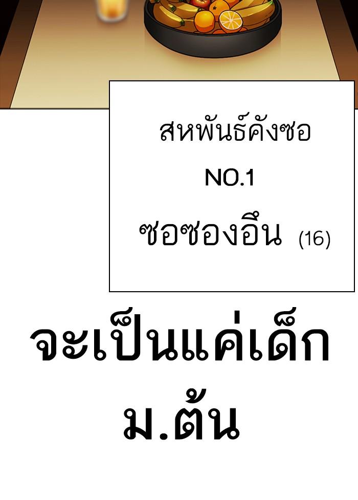 Lookism ตอนที่ 302 หน้า 196