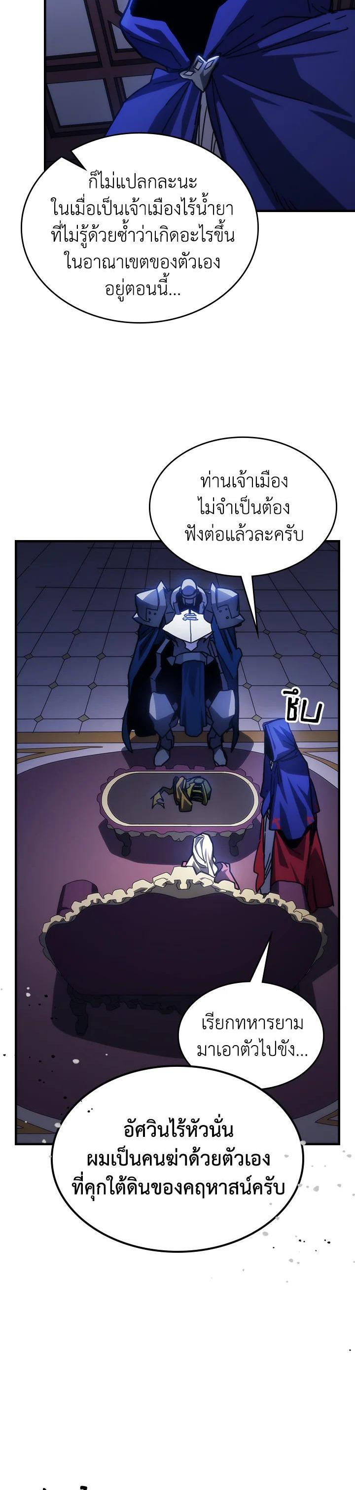 Mr Devourer Please Act Like a Final Boss ทำตัวให้สมกับเป็นมอนสเตอร์บอสหน่อยสิ คุณสวอลโลว์! ตอนที่ 30 หน้า 22