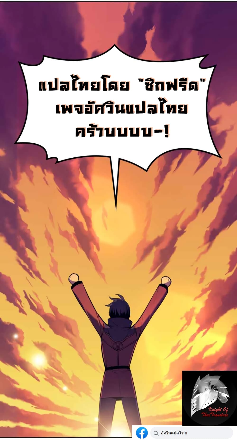 Overgeared จ้าวแห่งยุทธภัณฑ์ ตอนที่ 30 หน้า 22