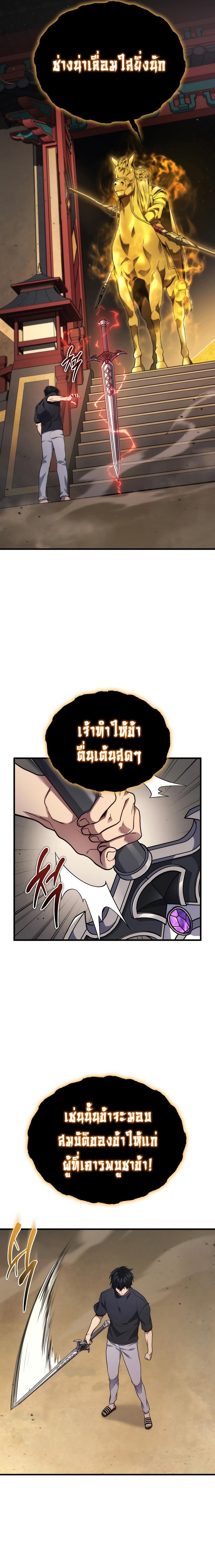 The Martial God Who Regressed Back to Level 2 ตอนที่ 30 หน้า 22