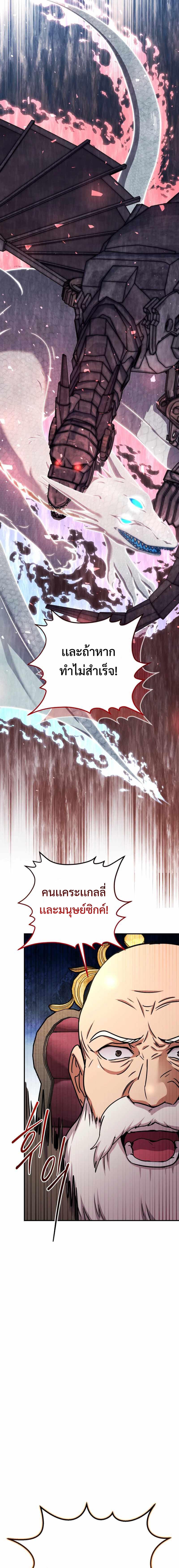 Legendary Blacksmith’s Vengeance ตอนที่ 30 หน้า 22