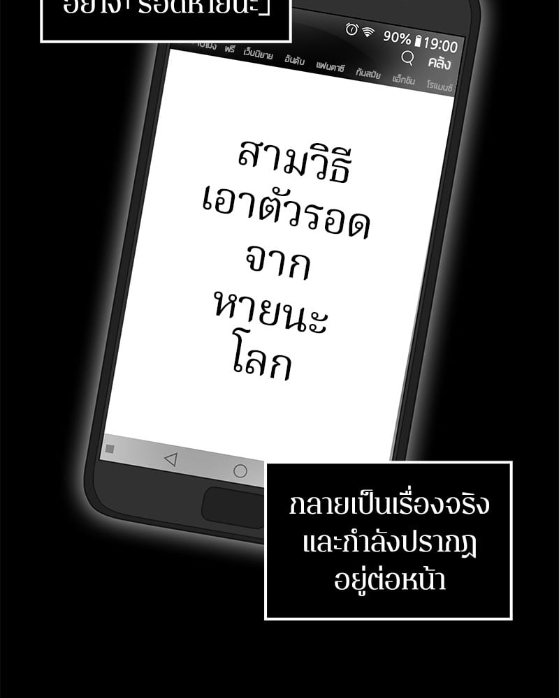 Omniscient Reader อ่านชะตาวันสิ้นโลก ตอนที่ 3 หน้า 22