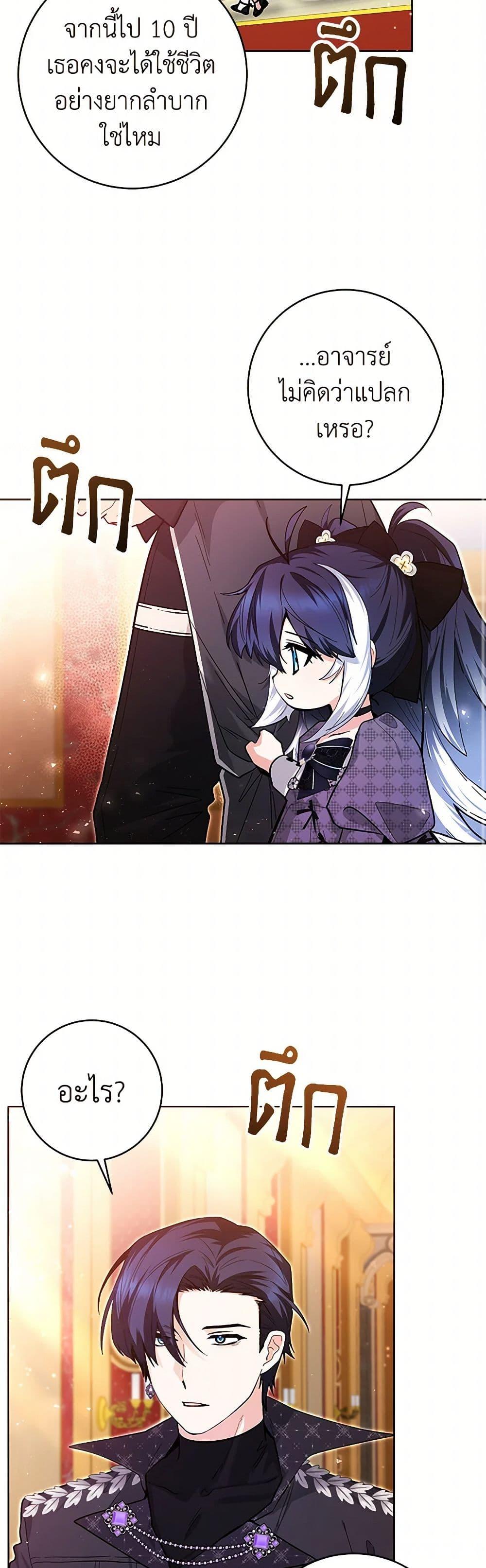 Black Killer Whale Baby สาวน้อยวาฬเพชฌฆาตดำ ตอนที่ 30 หน้า 23