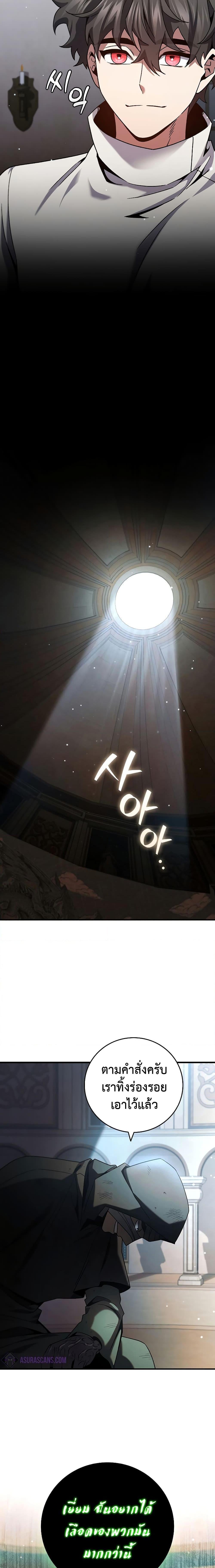 Dragon-Devouring Mage ย้อนเวลาจอมเวทย์กลืนมังกร ตอนที่ 30 หน้า 23