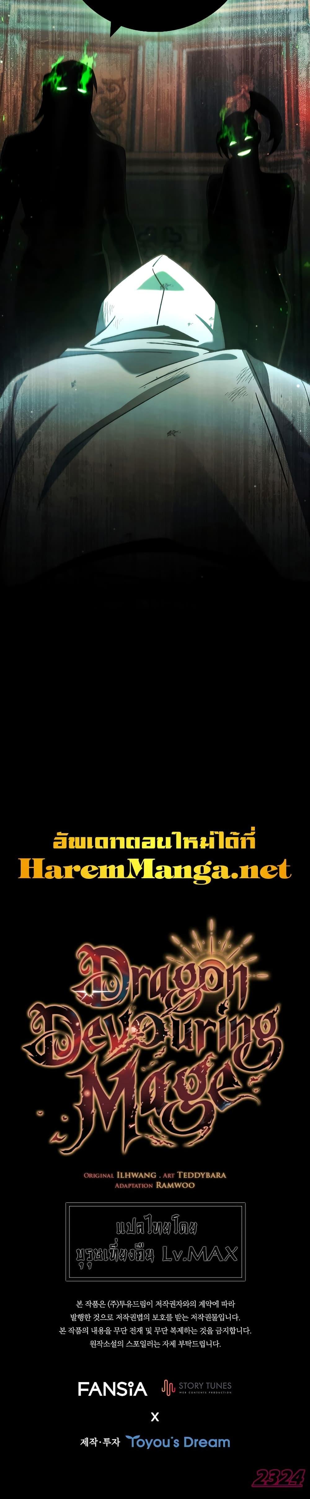 Dragon-Devouring Mage ย้อนเวลาจอมเวทย์กลืนมังกร ตอนที่ 30 หน้า 24