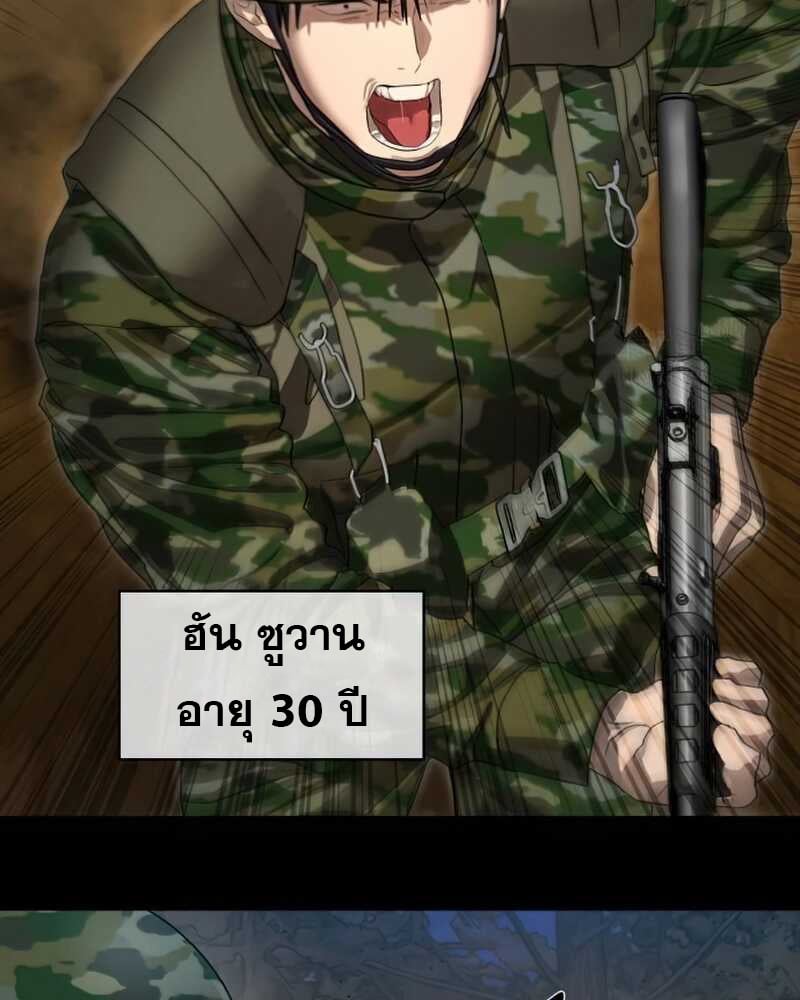 Special Civil Servant กองกำลังพิเศษหมอกสีเหลือง ตอนที่ 30 หน้า 24
