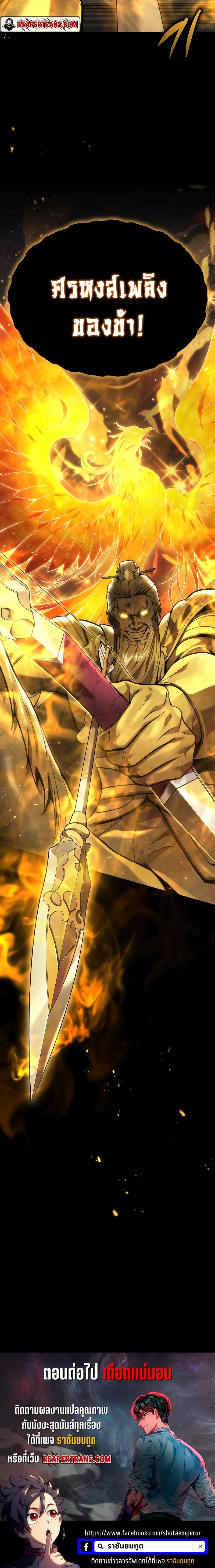 The Martial God Who Regressed Back to Level 2 ตอนที่ 30 หน้า 24