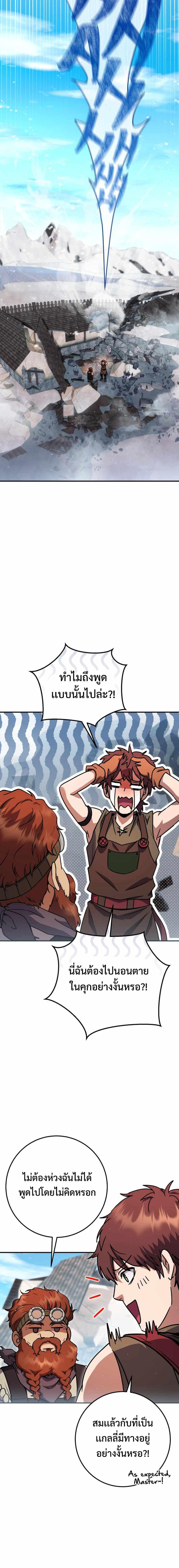 Legendary Blacksmith’s Vengeance ตอนที่ 30 หน้า 24