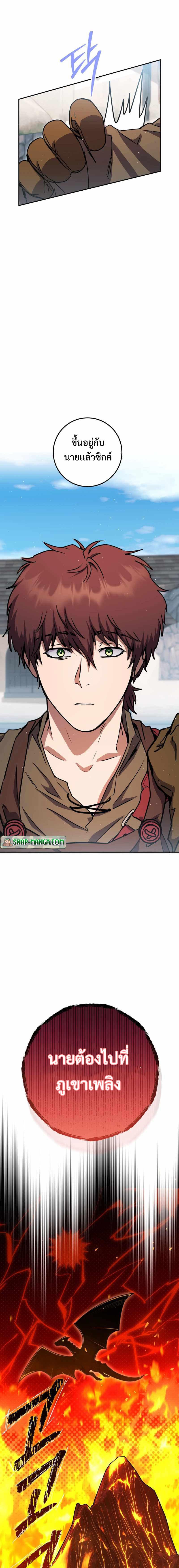 Legendary Blacksmith’s Vengeance ตอนที่ 30 หน้า 25