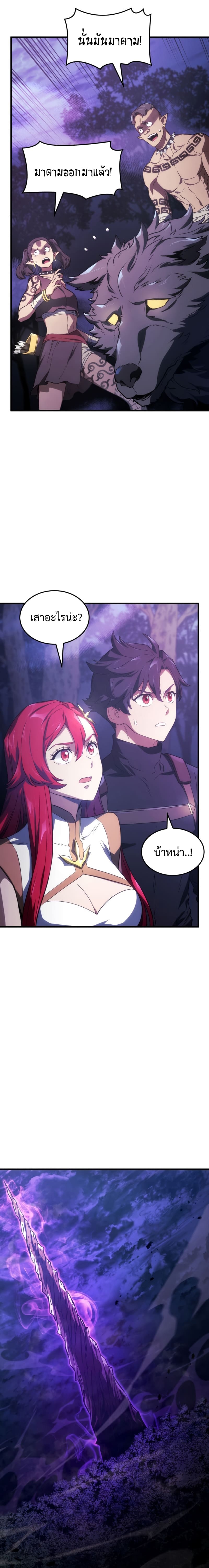 Revenge of the Iron-Blooded Sword Hound ตอนที่ 30 หน้า 26