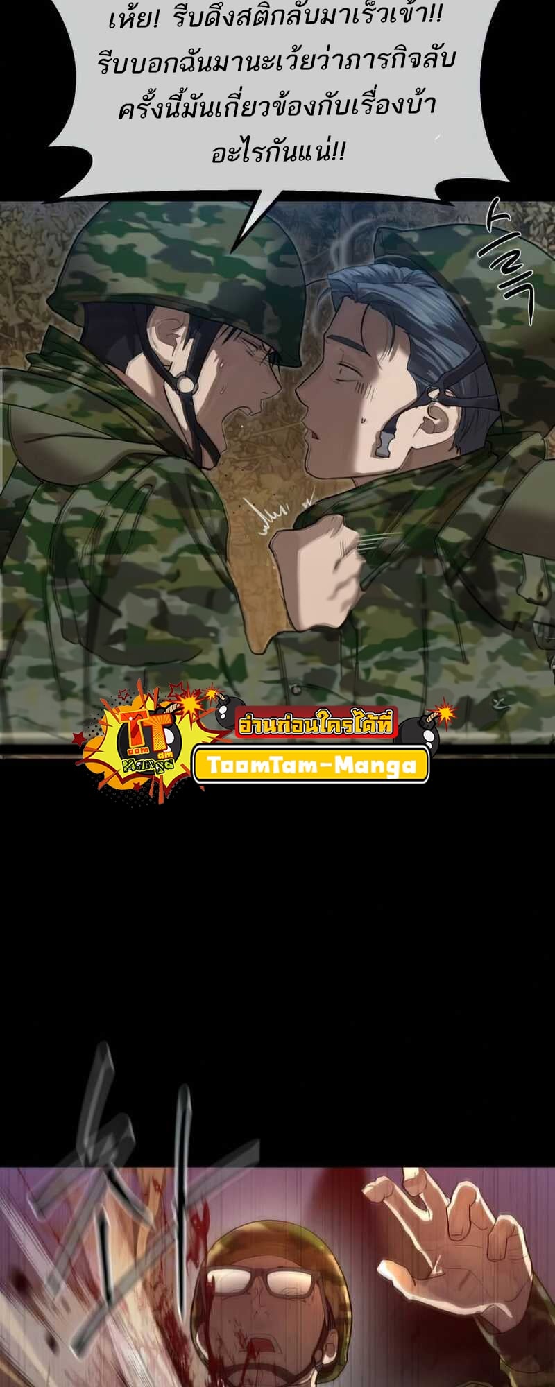 Special Civil Servant กองกำลังพิเศษหมอกสีเหลือง ตอนที่ 30 หน้า 26