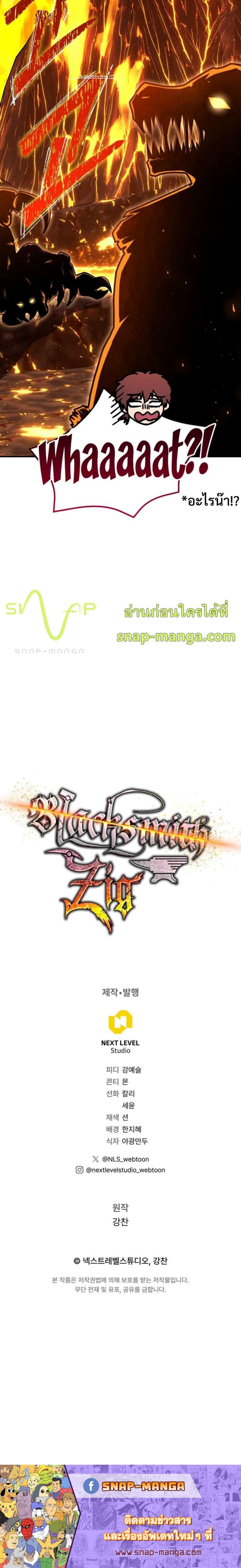 Legendary Blacksmith’s Vengeance ตอนที่ 30 หน้า 26