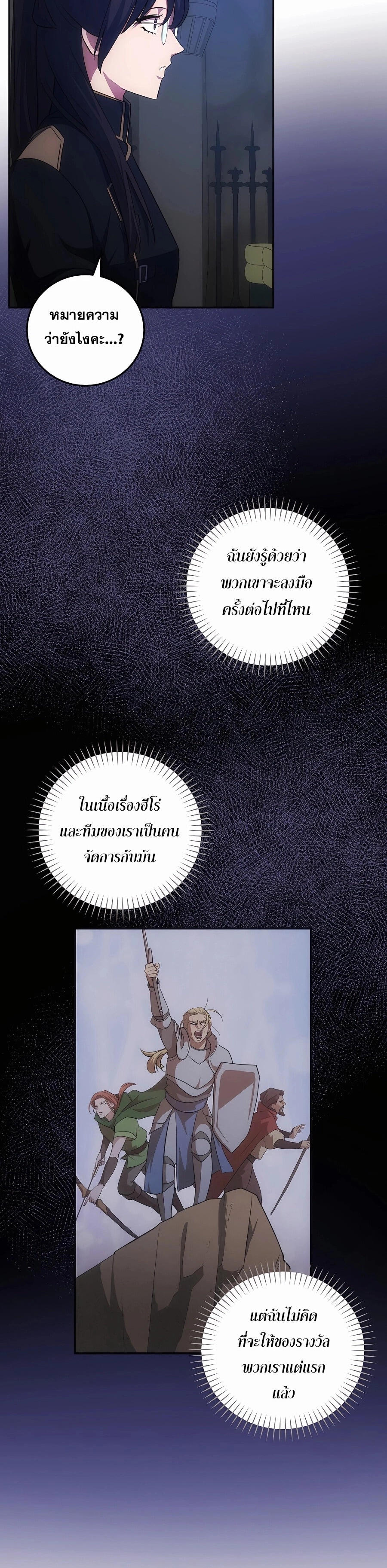 I Became the Youngest Prince in the Novel ตอนที่ 30 หน้า 15