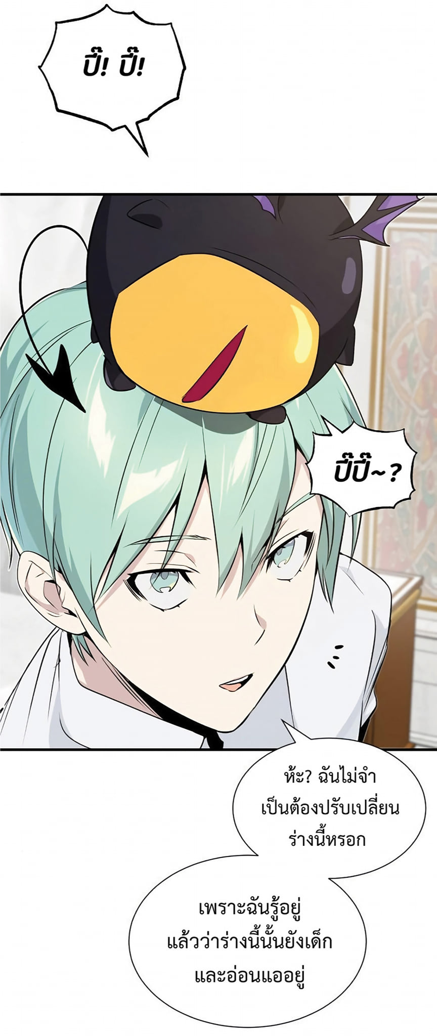 The Dark Magician Transmigrates After 66666 Years ตอนที่ 3 หน้า 27