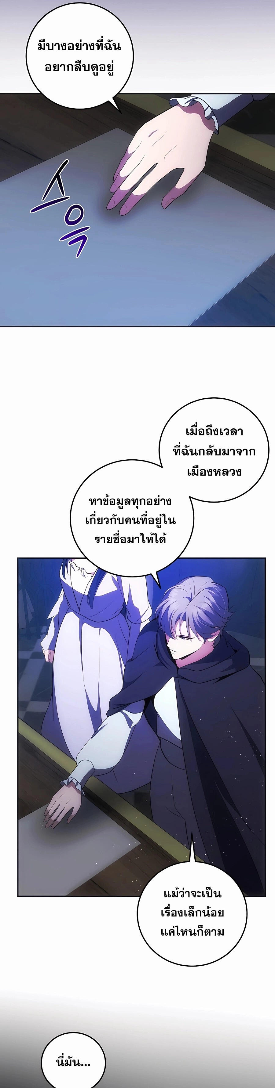 I Became the Youngest Prince in the Novel ตอนที่ 30 หน้า 16