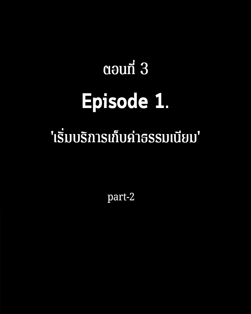 Omniscient Reader อ่านชะตาวันสิ้นโลก ตอนที่ 3 หน้า 27