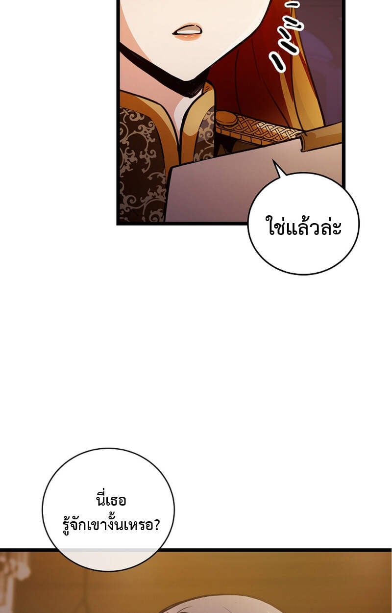 Fated to Be Loved by Villains โชคชะตากำหนดให้สาวๆตัวร้ายมารักฉัน ตอนที่ 3 หน้า 28