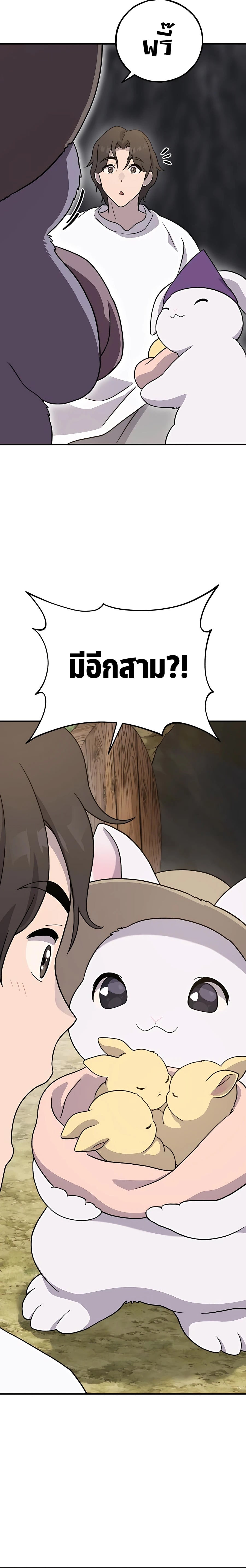 Solo Farming In The Tower ตอนที่ 30 หน้า 28