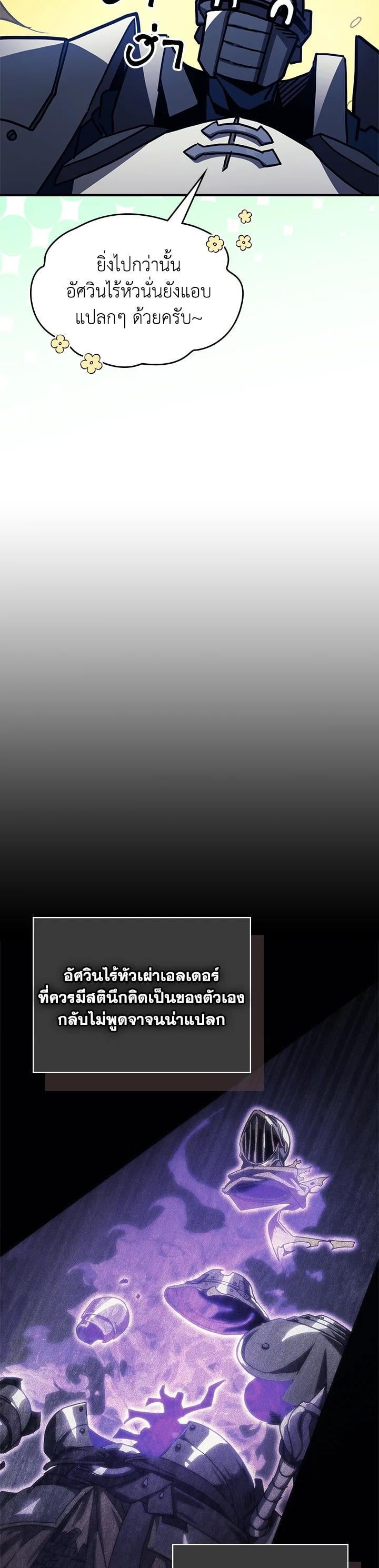 Mr Devourer Please Act Like a Final Boss ทำตัวให้สมกับเป็นมอนสเตอร์บอสหน่อยสิ คุณสวอลโลว์! ตอนที่ 30 หน้า 28