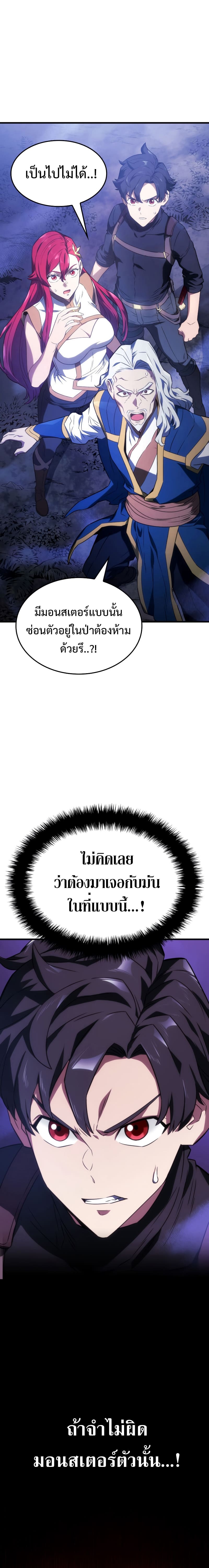 Revenge of the Iron-Blooded Sword Hound ตอนที่ 30 หน้า 28