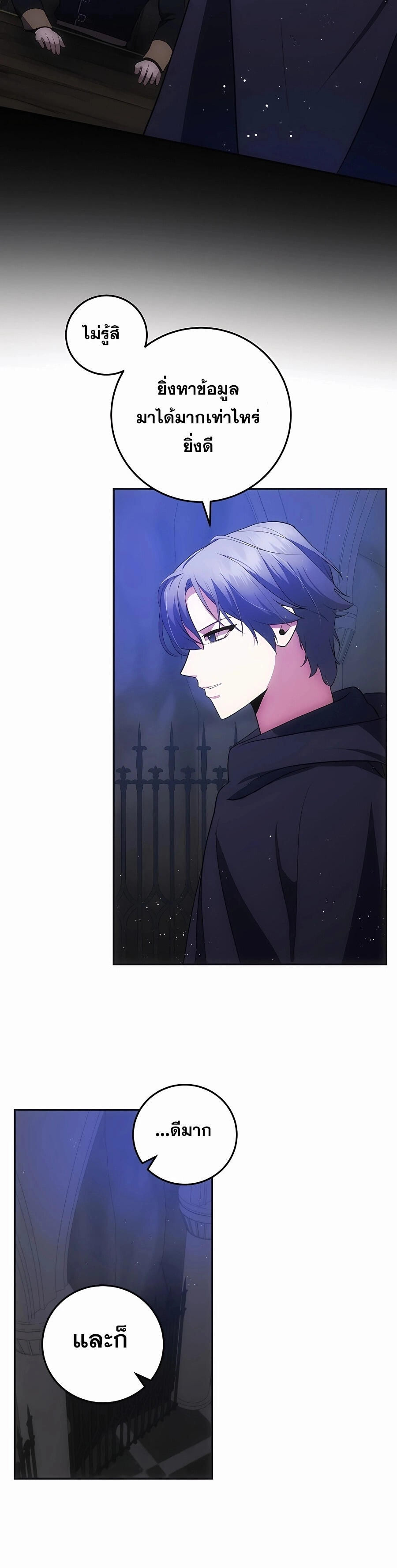 I Became the Youngest Prince in the Novel ตอนที่ 30 หน้า 18