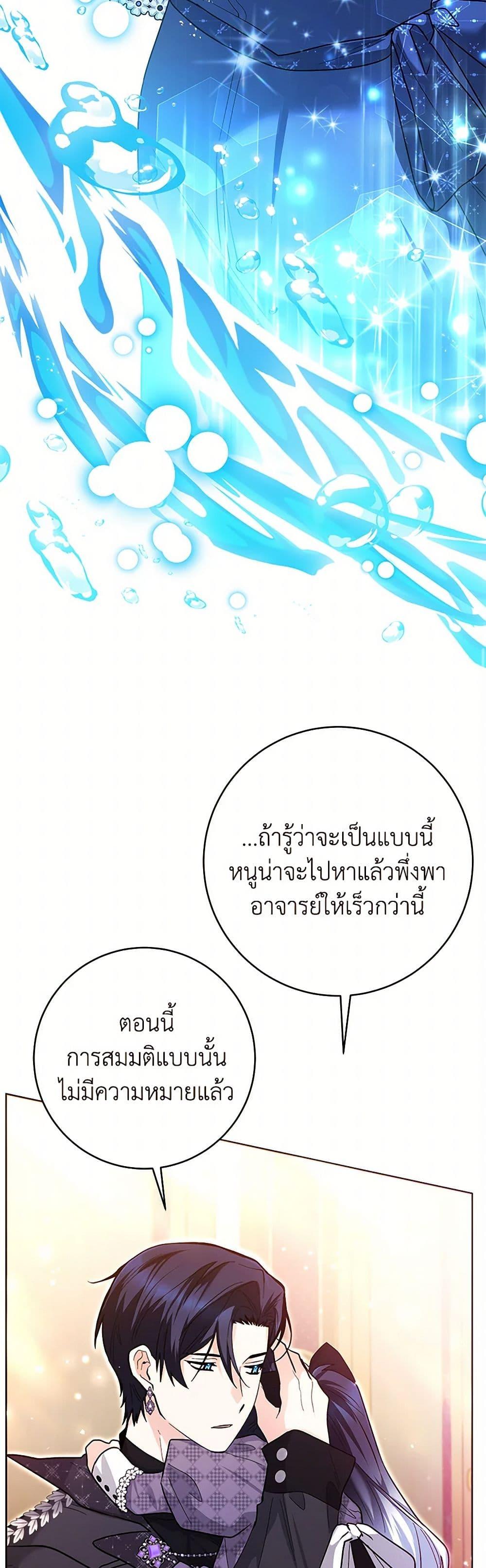 Black Killer Whale Baby สาวน้อยวาฬเพชฌฆาตดำ ตอนที่ 30 หน้า 29