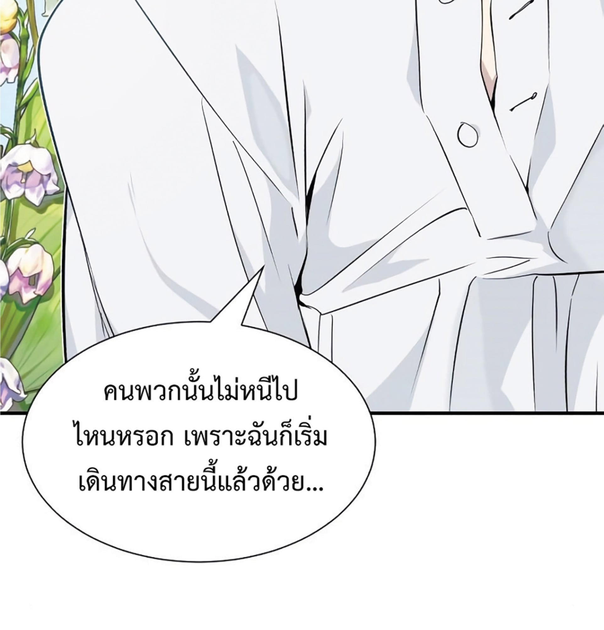 The Dark Magician Transmigrates After 66666 Years ตอนที่ 3 หน้า 30