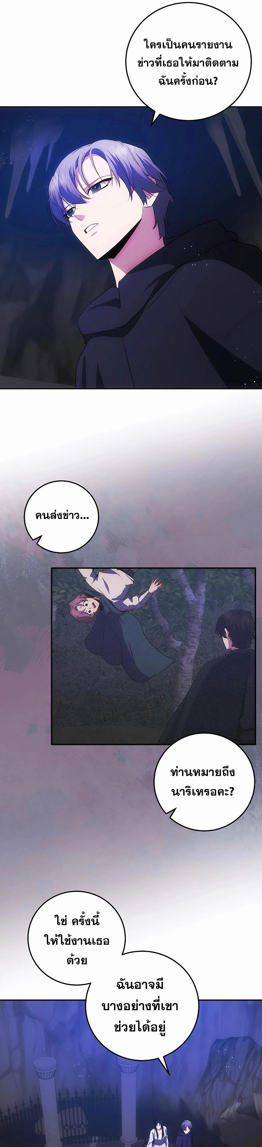 I Became the Youngest Prince in the Novel ตอนที่ 30 หน้า 19