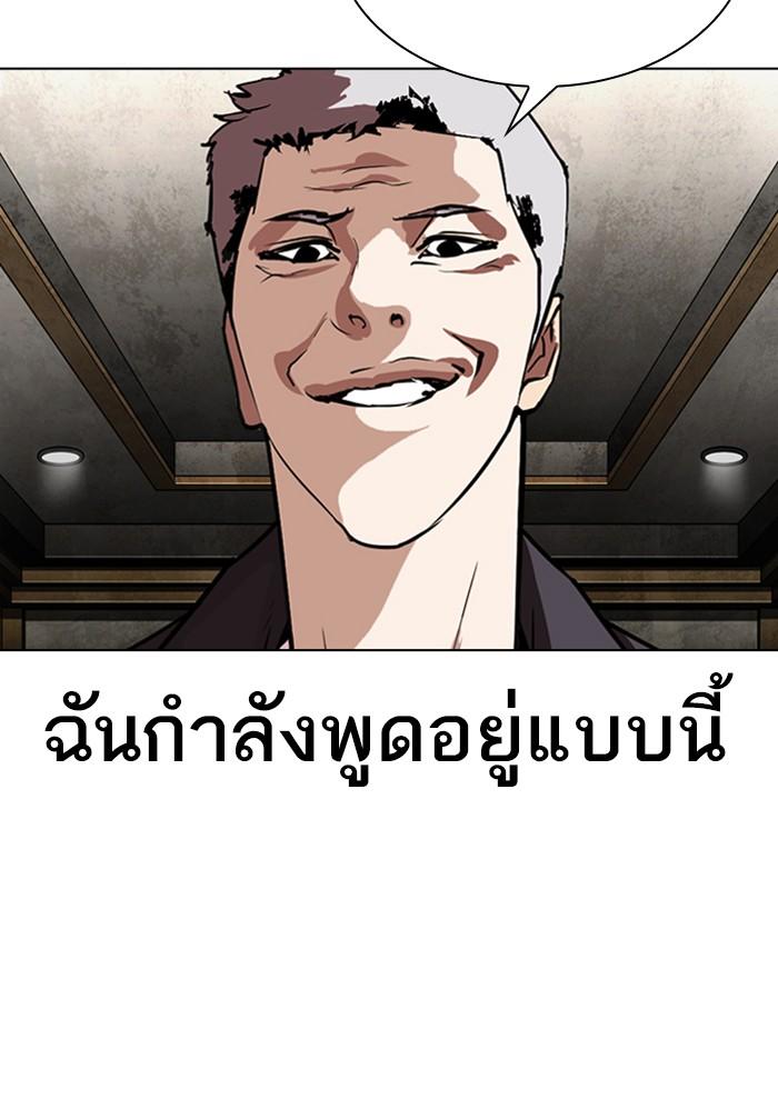 Lookism ตอนที่ 303 หน้า 8