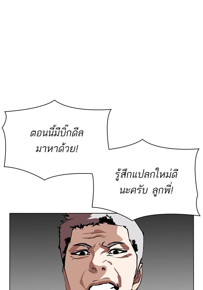 Lookism ตอนที่ 303 หน้า 15