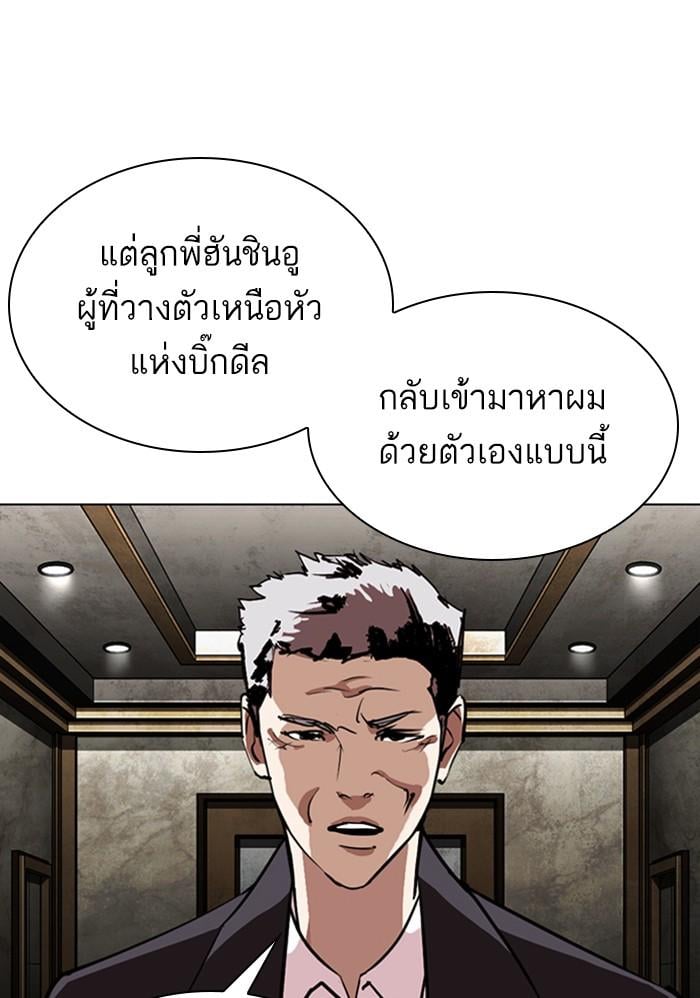 Lookism ตอนที่ 303 หน้า 18