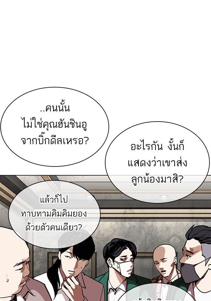 Lookism ตอนที่ 303 หน้า 21