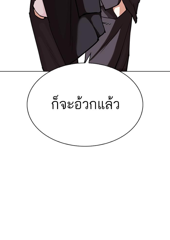Lookism ตอนที่ 303 หน้า 46