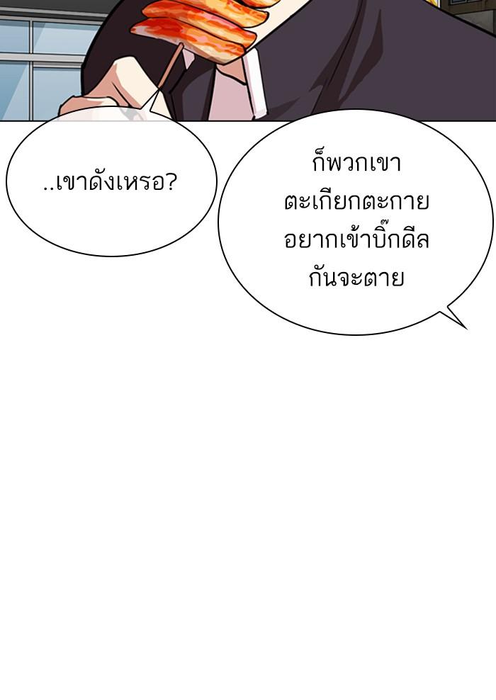 Lookism ตอนที่ 303 หน้า 53