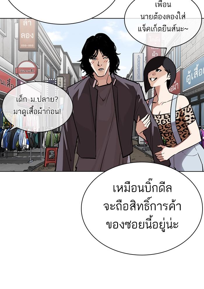 Lookism ตอนที่ 303 หน้า 57