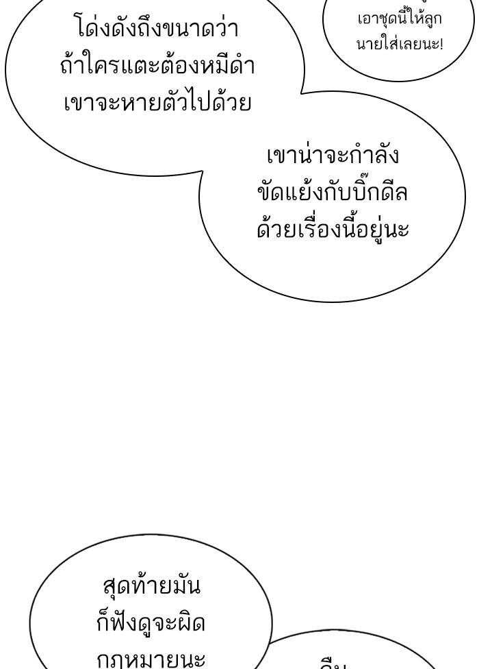 Lookism ตอนที่ 303 หน้า 61