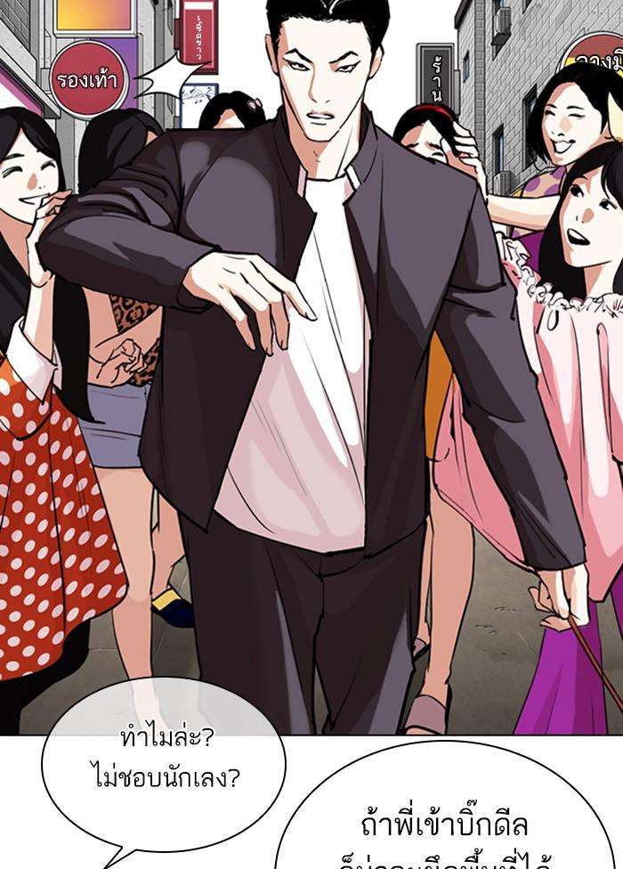 Lookism ตอนที่ 303 หน้า 66