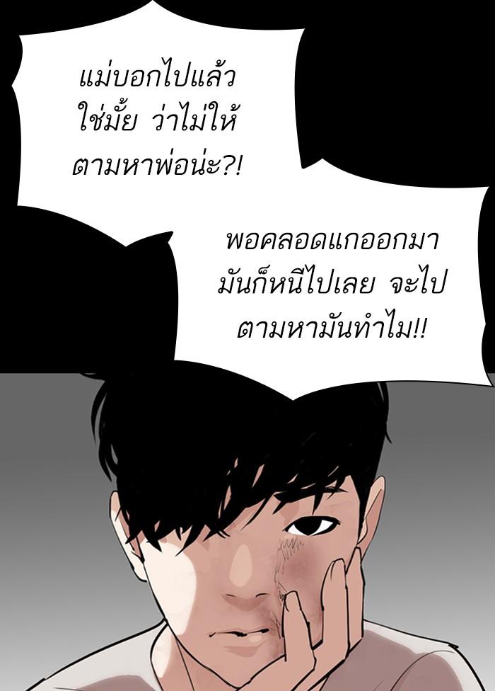 Lookism ตอนที่ 303 หน้า 84