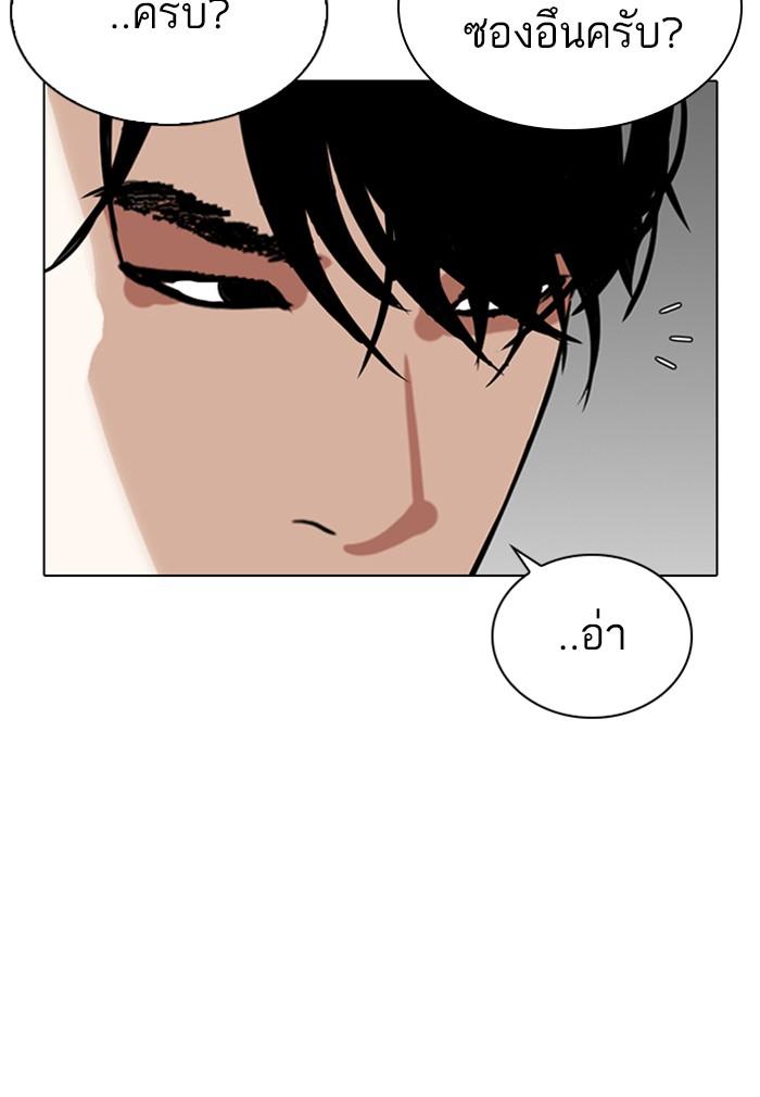 Lookism ตอนที่ 303 หน้า 89