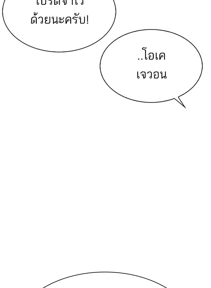 Lookism ตอนที่ 303 หน้า 91