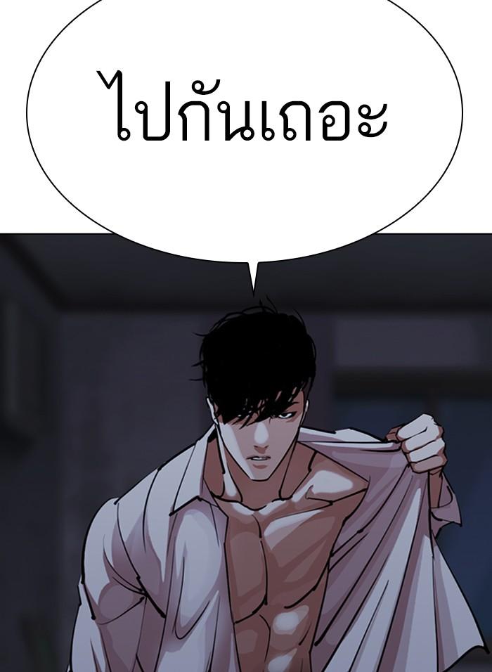 Lookism ตอนที่ 303 หน้า 92