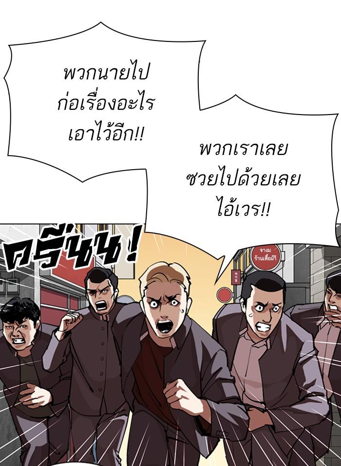 Lookism ตอนที่ 303 หน้า 98