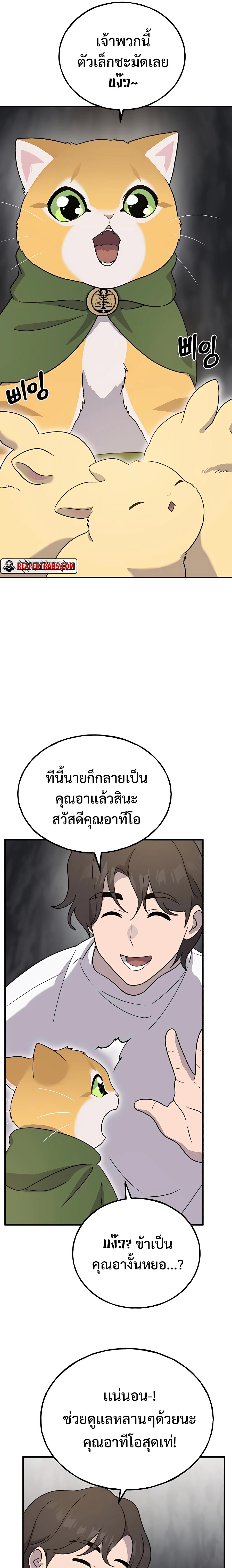 Solo Farming In The Tower ตอนที่ 30 หน้า 31