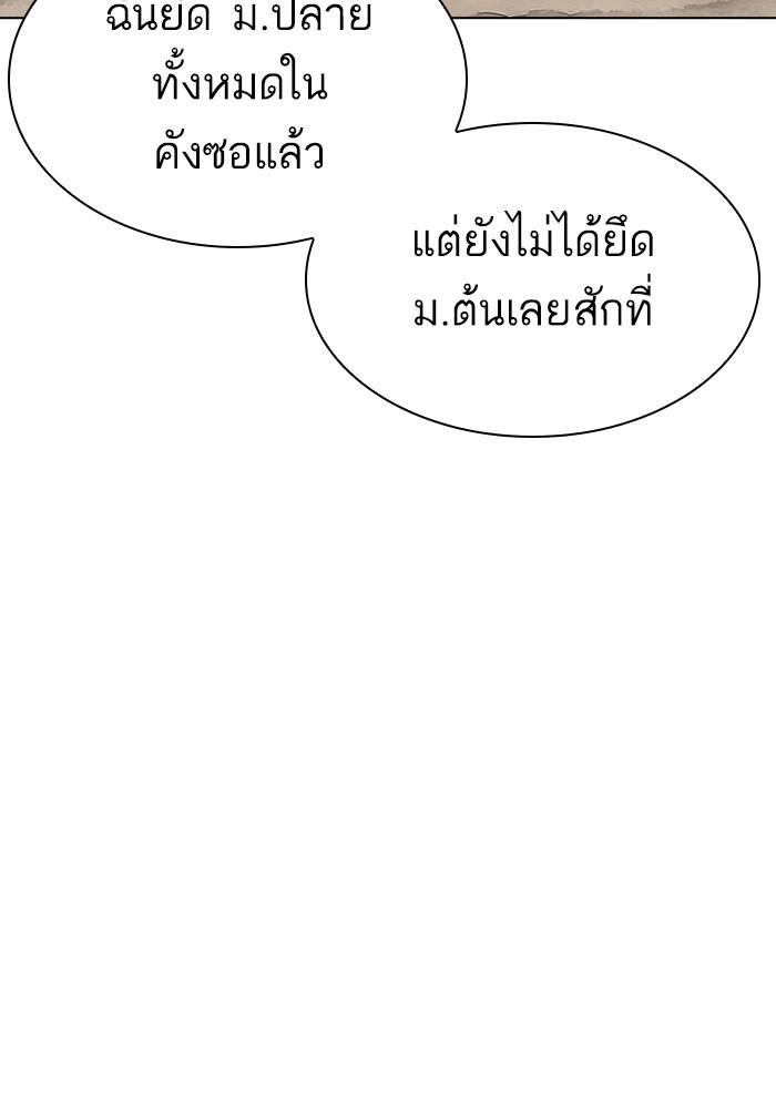 Lookism ตอนที่ 303 หน้า 119