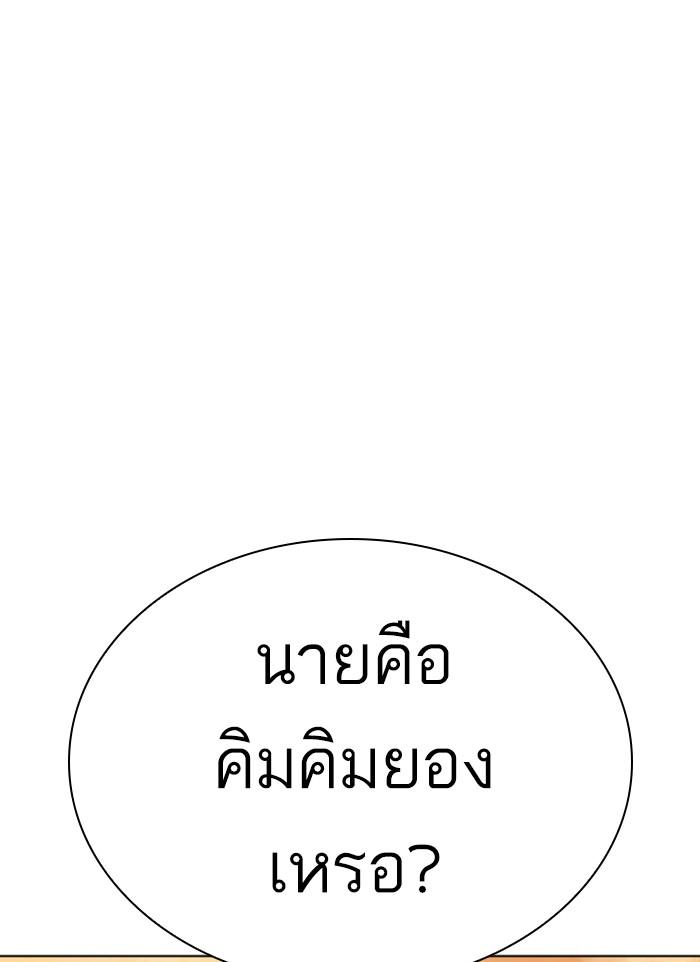 Lookism ตอนที่ 303 หน้า 122