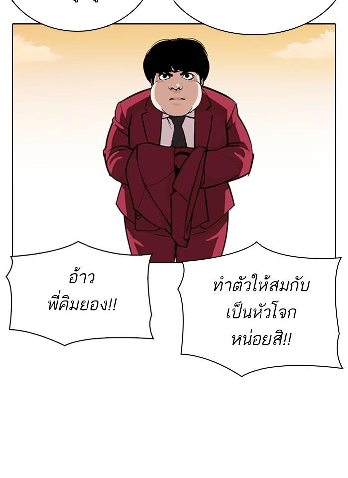 Lookism ตอนที่ 303 หน้า 128