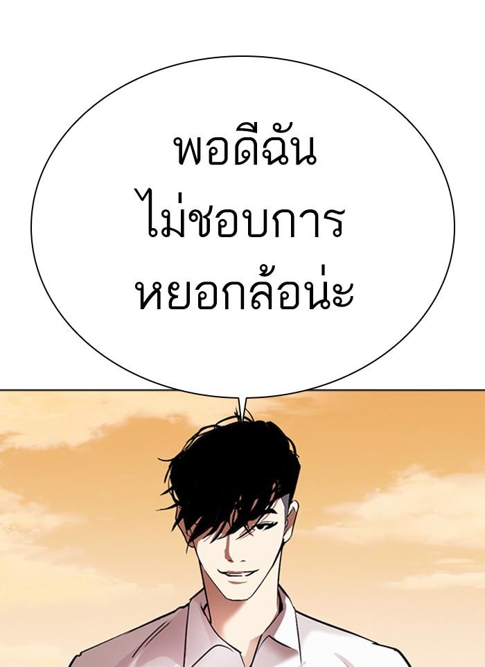 Lookism ตอนที่ 303 หน้า 130