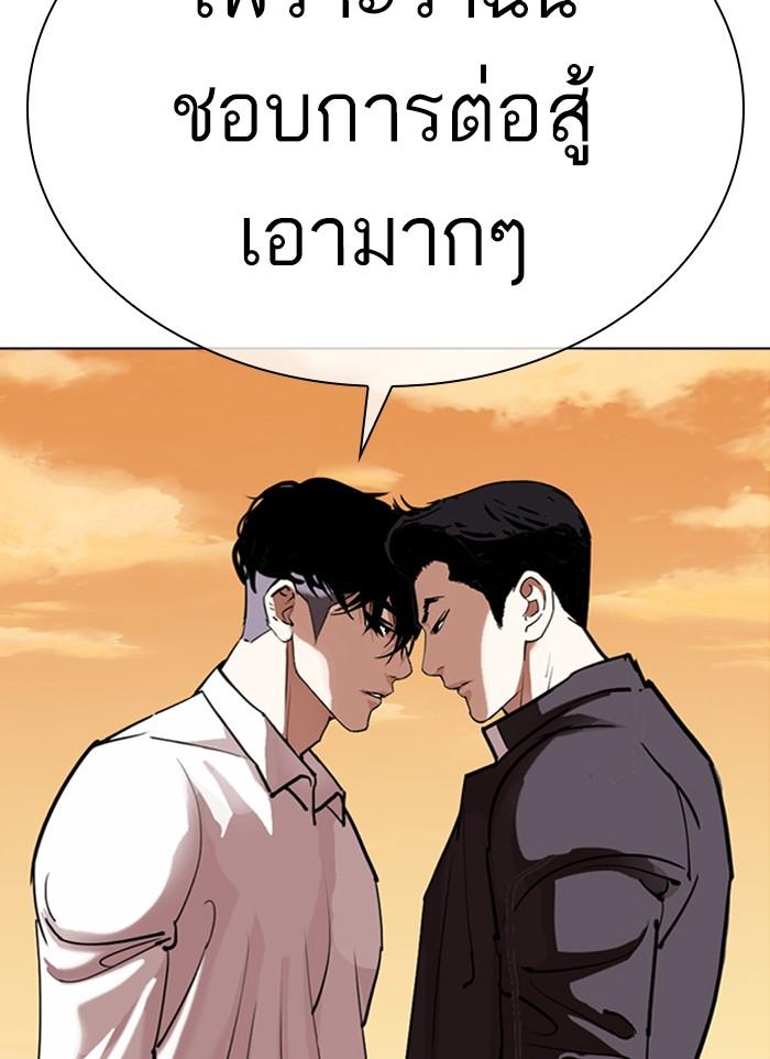 Lookism ตอนที่ 303 หน้า 134